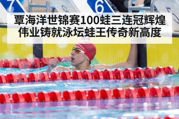 swimming champion celebration