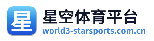 星空体育平台